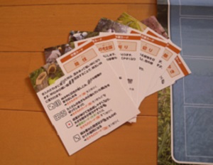 里山を学ぶカードの写真