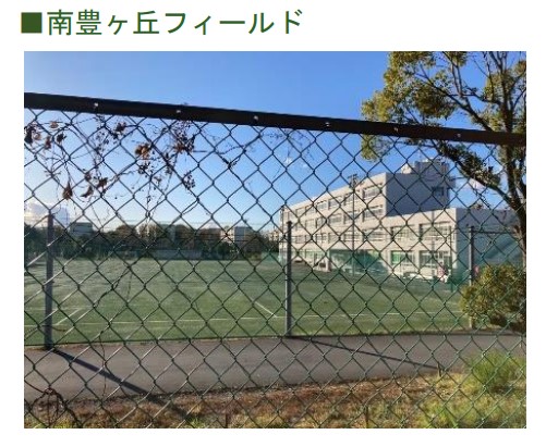 南豊ヶ丘小学校の跡地活用