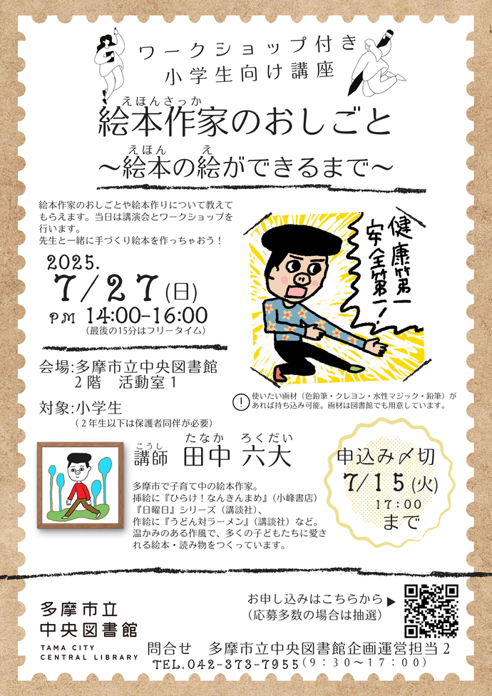 イベントのちらし