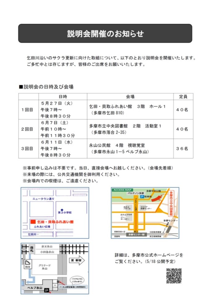 図：説明会開催のお知らせ