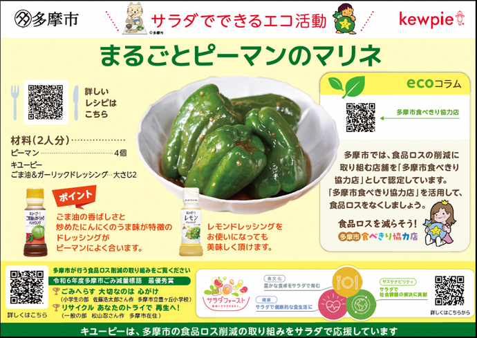 ピーマン　チラシ