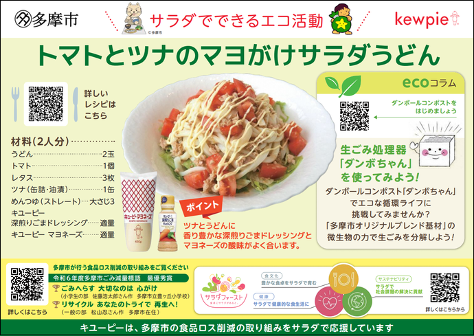 トマト　チラシ