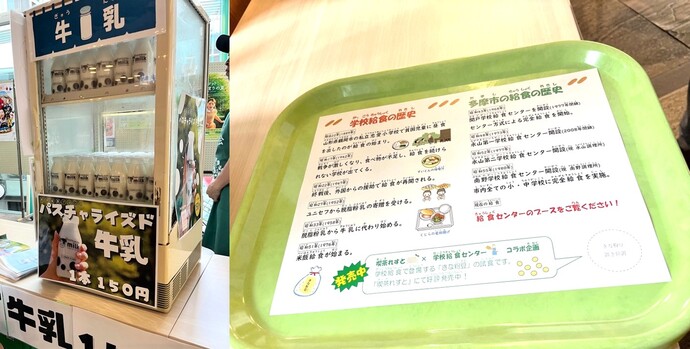 ビン牛乳と喫茶店で使用した学校給食のトレーの写真