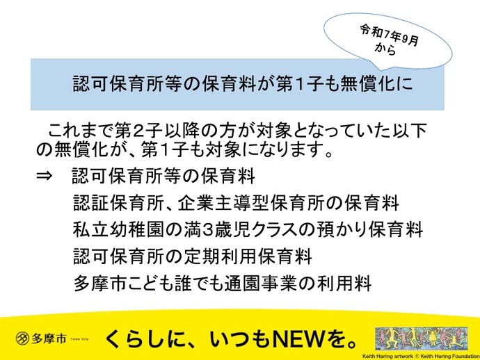 認可保育所等の保育料第1子無料化に関する説明資料