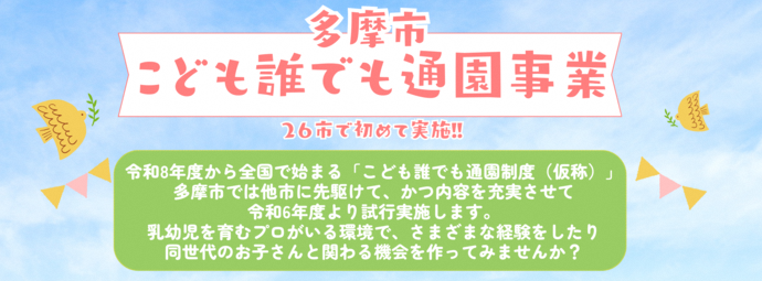 図：多摩市こども誰でも通園事業