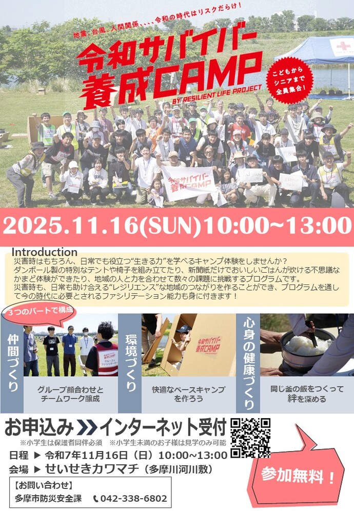 令和サバイバー養成キャンプイベントチラシ