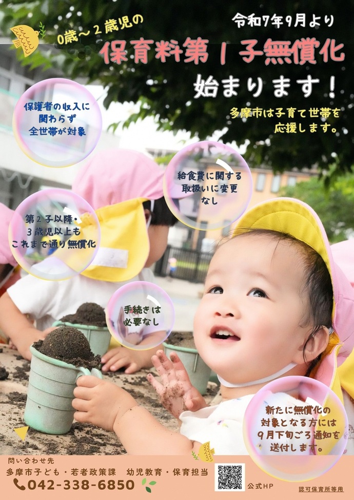 第1子無償化ポスター