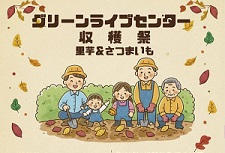 収穫祭のイメージイラスト