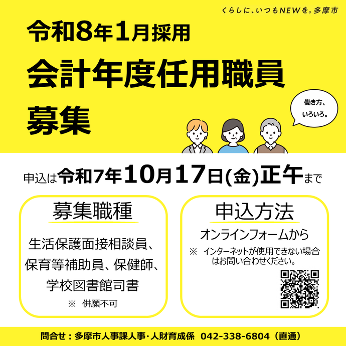 会計年度任用職員採用