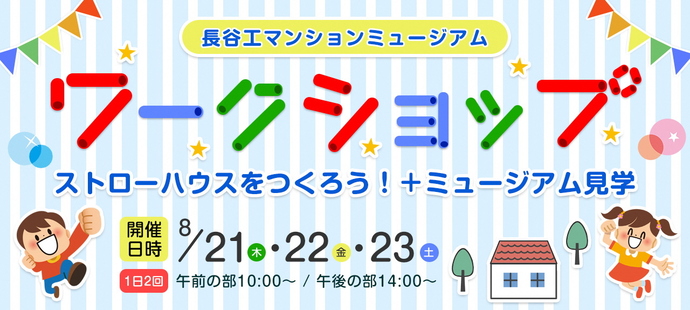 ワークショップ