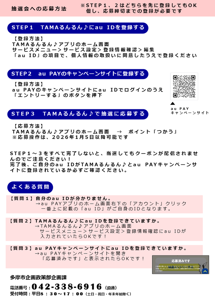 auPAYクーポン応募方法手順画面