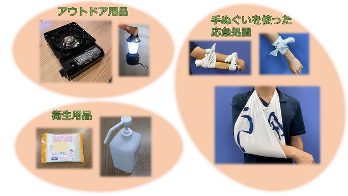 アウトドア用品の写真。衛生用品の写真。手ぬぐいを応急処置に使用している写真。