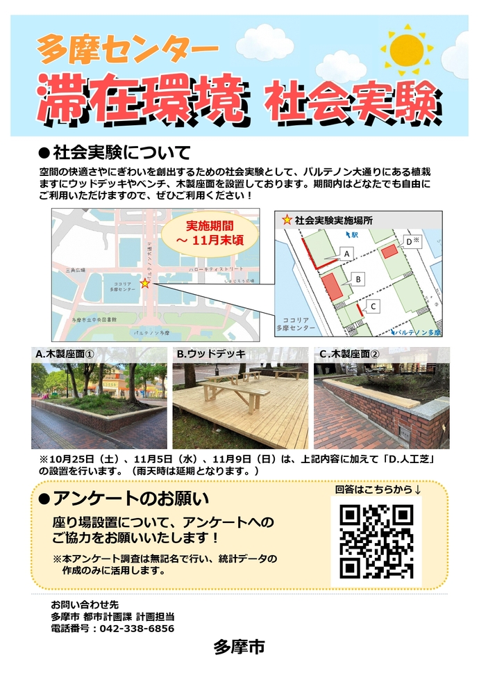 社会実験のチラシ