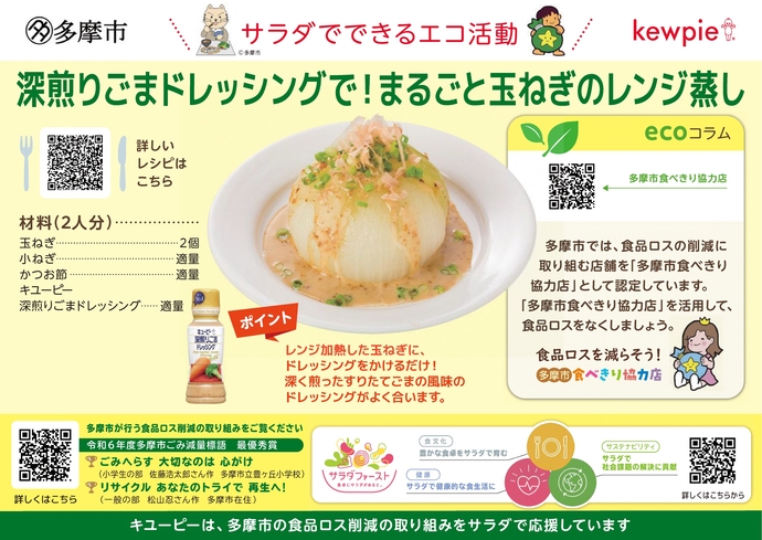 店頭チラシ　玉ねぎ