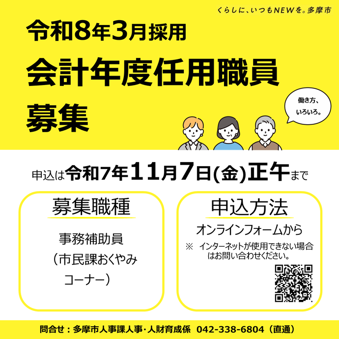令和7年度会計年度任用職員募集