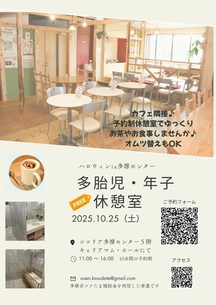 予約休憩室チラシ