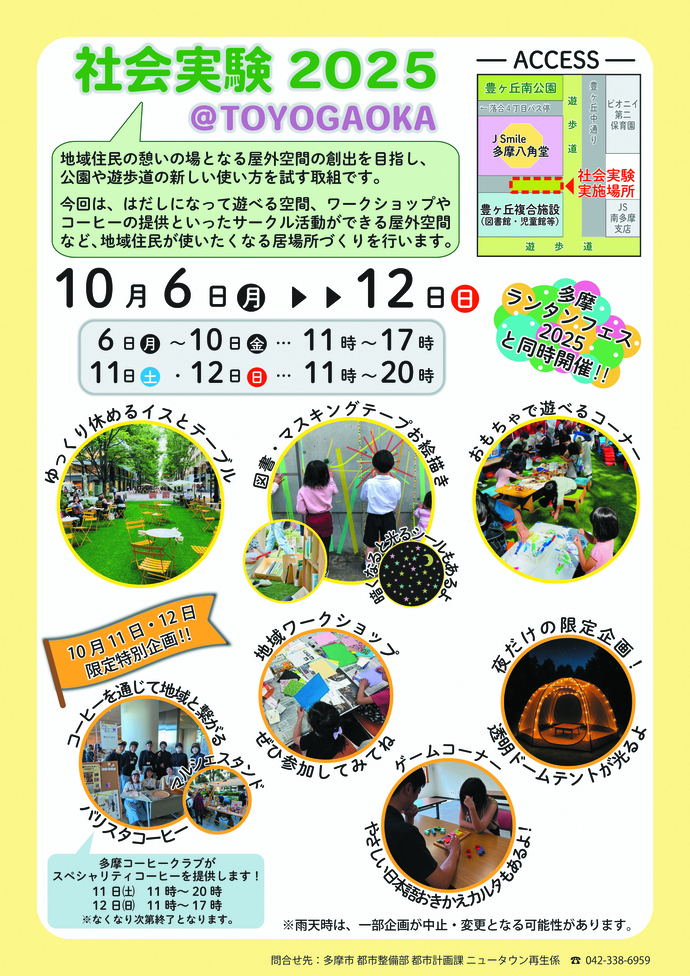 社会実験チラシ