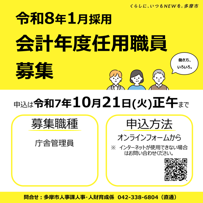 会計年度任用職員採用