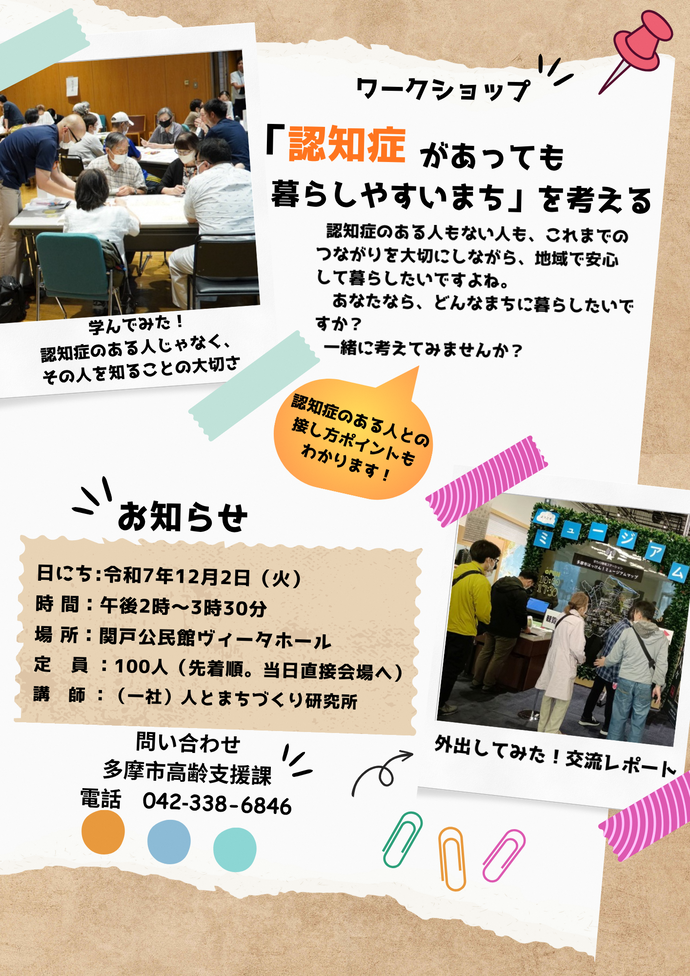 市民ワークショップチラシ