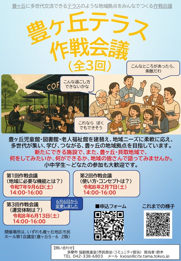 flyer_Toyogaoka
