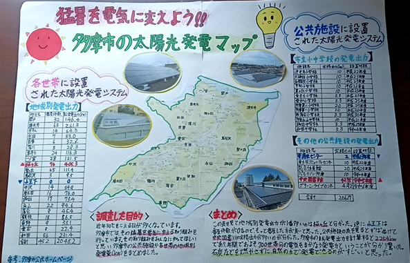 猛暑を電気に変えよう!!多摩市の太陽光発電マップ