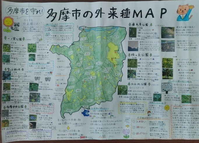 多摩市を守れ！多摩市の外来種MAP