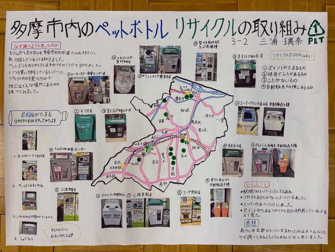 多摩市内のペットボトルリサイクルの取り組み