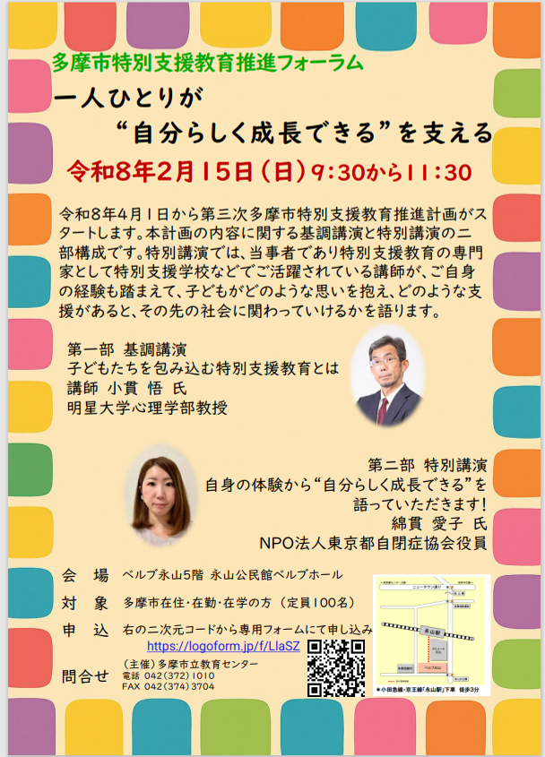 特別支援教育推進フォーラムのチラシ