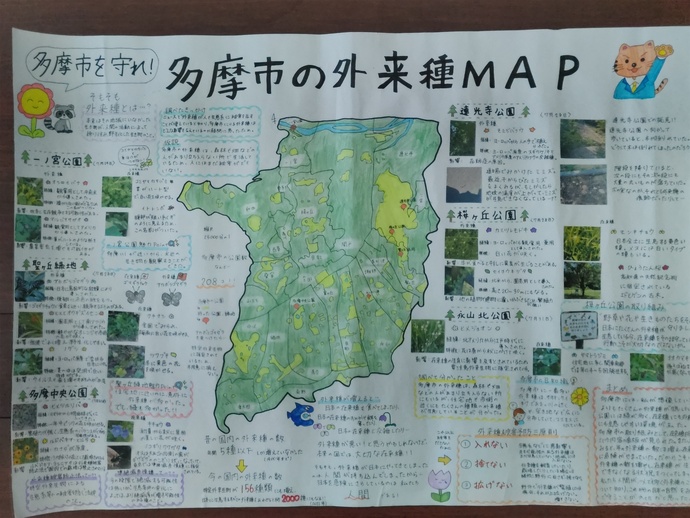 多摩市を守れ！多摩市の外来種MAP