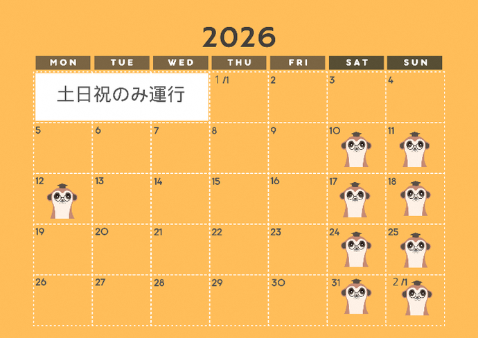 運行カレンダー