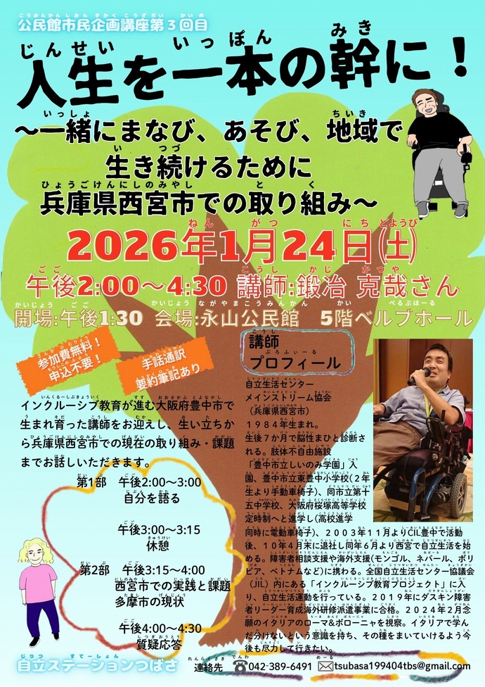 人生を一本の幹に！