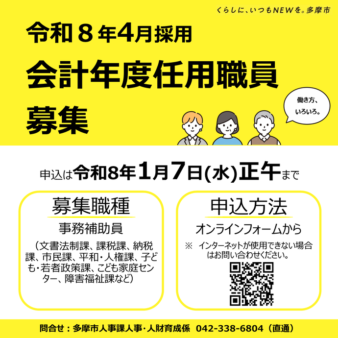 令和8年度会計年度任用職員募集