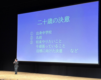 二十歳の決意スライド