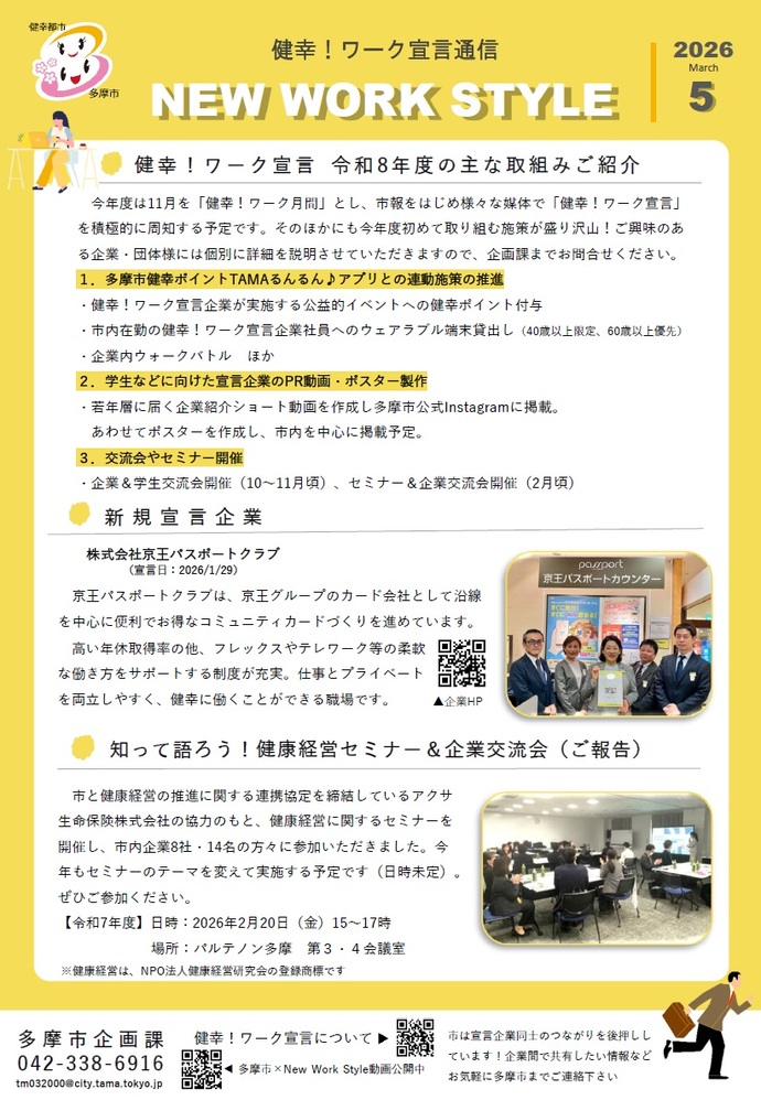 健幸！ワーク宣言通信　最新号（2026年5月号）
