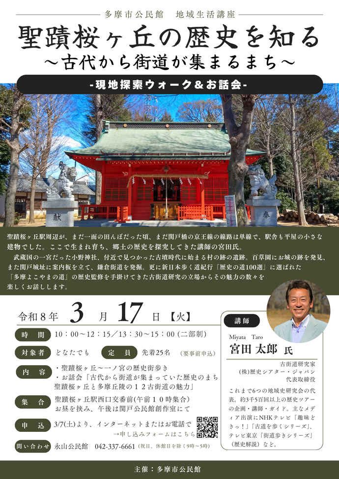 地域の自然を知ろう　冬の多摩川で野鳥観察　チラシ