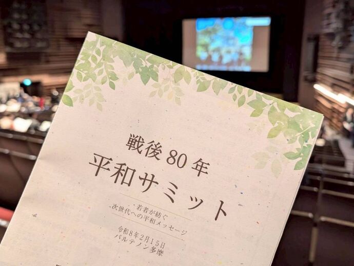 写真:平和サミット開催にあたり配付物の表紙の写真