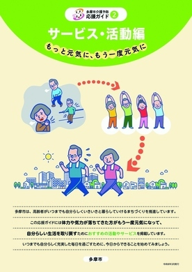 介護予防応援ガイド2