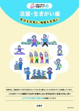 介護予防応援ガイド3