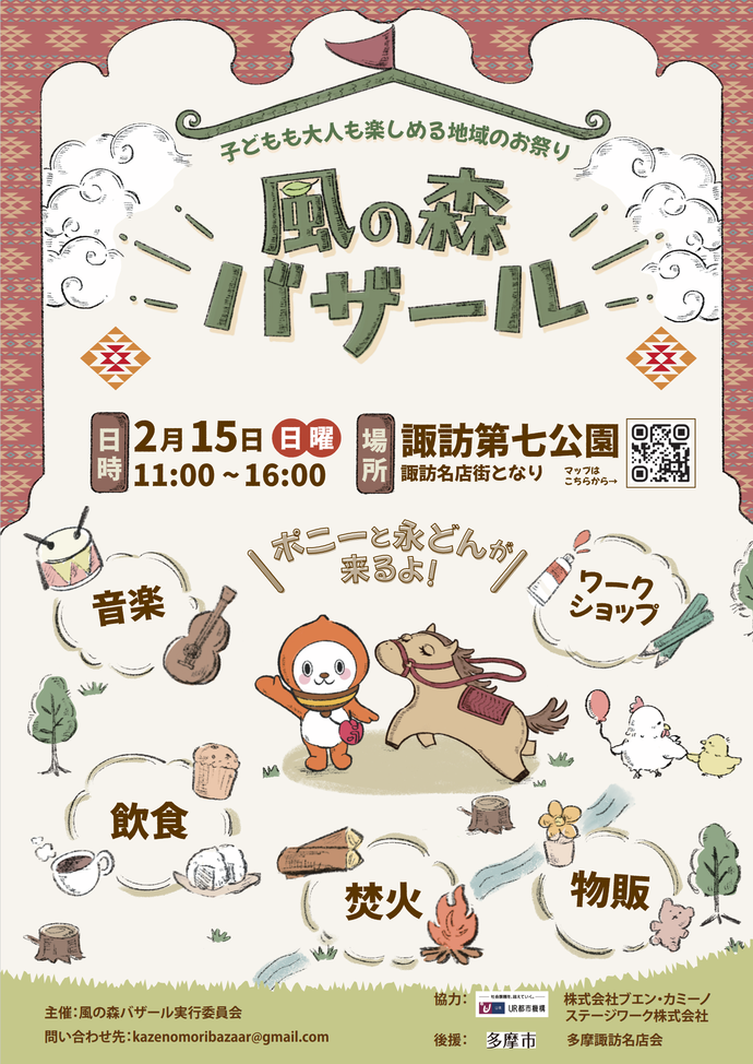 画像:風の森バザールイベント案内チラシ