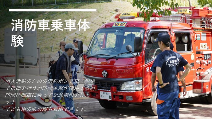 消防車乗車体験
