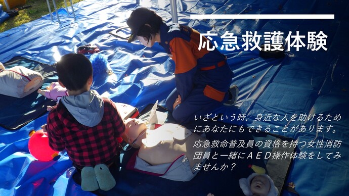 応急救護体験