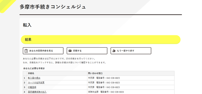 最終結果表示_回答一覧画面