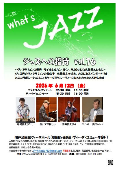 What’s　JAZZ　VOL76チラシ