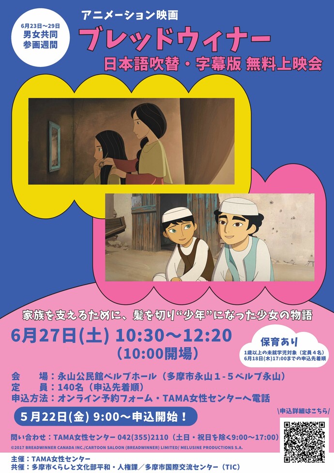 アニメーション映画ブレッドウィナーチラシ
