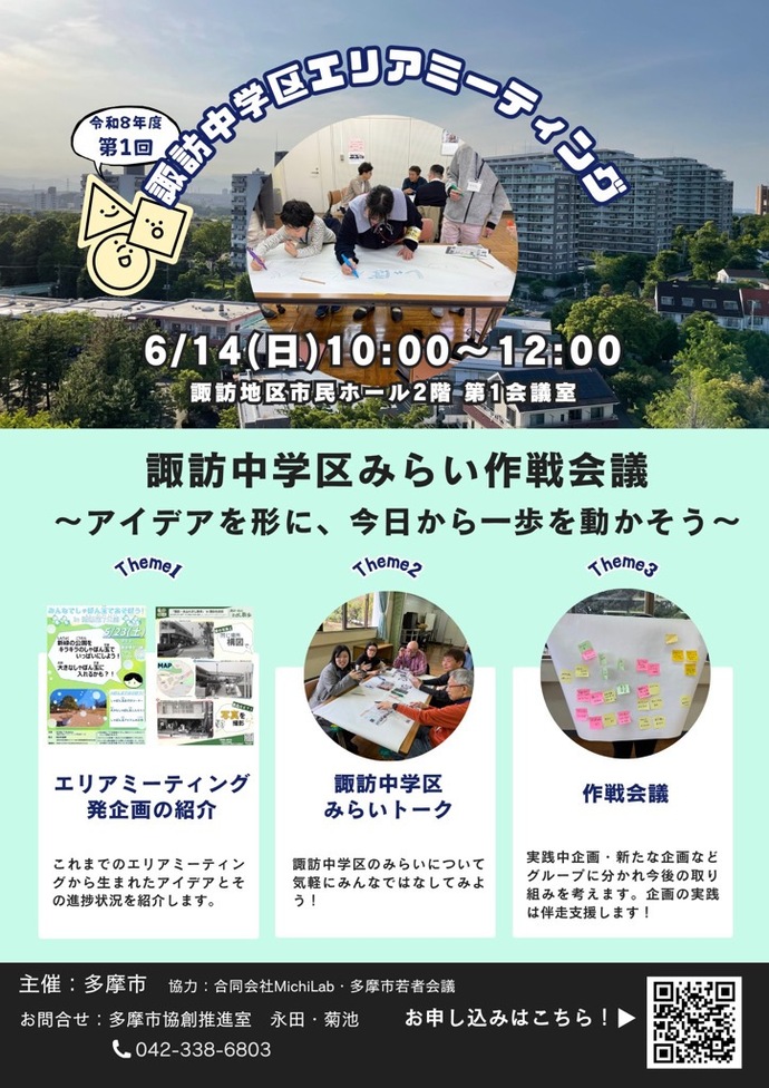 第1回エリアミーティングチラシ
