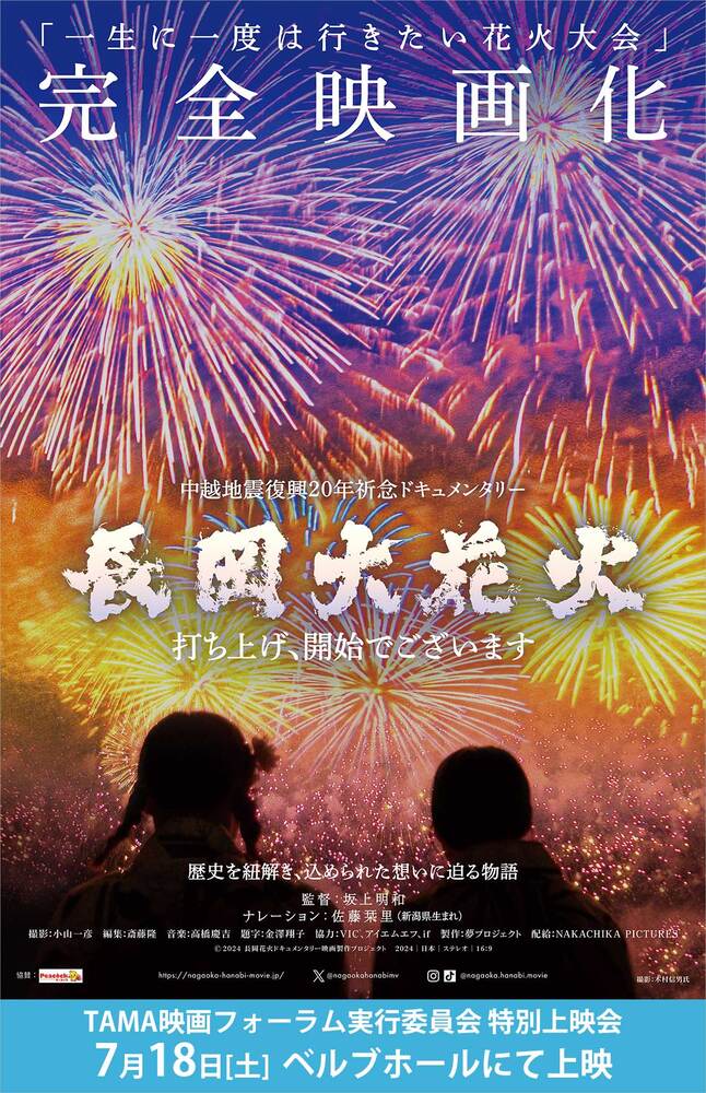 長岡大花火 打ち上げ、開始でございます